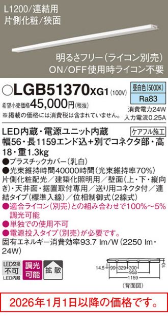 LGB51370XG1