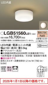 LGB51560LE1