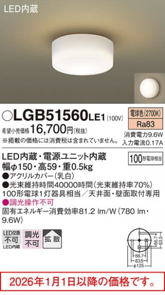 LGB51560LE1