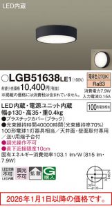 LGB51638LE1
