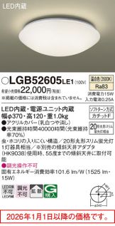 LGB52605LE1