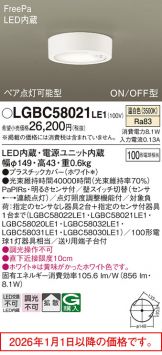 LGBC58021LE1