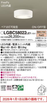 LGBC58022LE1