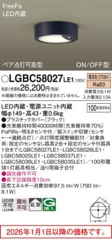 LGBC58027LE1