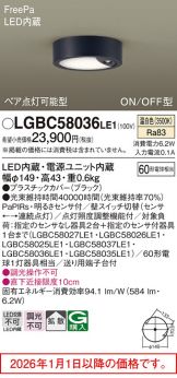 LGBC58036LE1