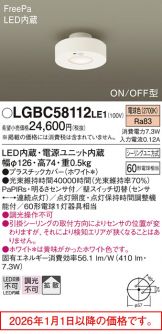 LGBC58112LE1