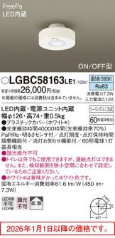 LGBC58163LE1