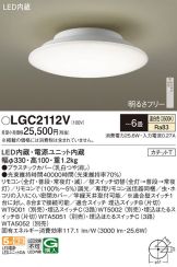LGC2112V