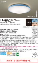 LGC21137K