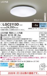 LGC2113D
