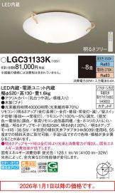 LGC31133K