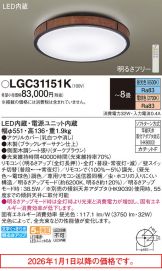 LGC31151K
