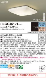LGC45121