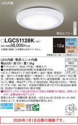 LGC51128K