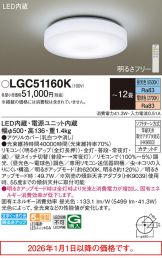 LGC51160K