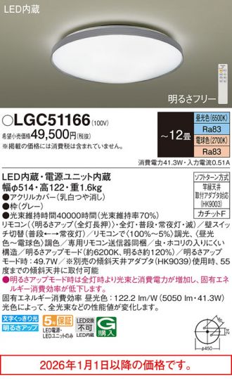 LGC51166