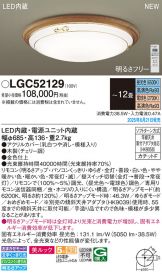 LGC52129