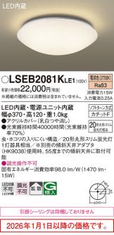LSEB2081KLE1