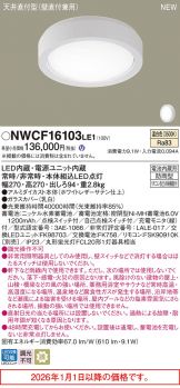 NWCF16103LE1