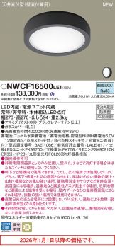 NWCF16500LE1