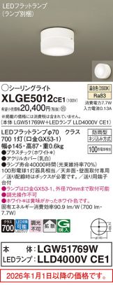 XLGE5012CE1