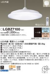 LGBZ7100