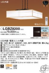 LGBZ8200