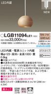 LGB11094LE1