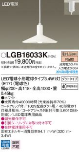 LGB16033K