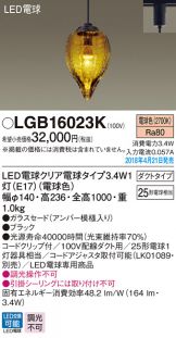 LGB16023K
