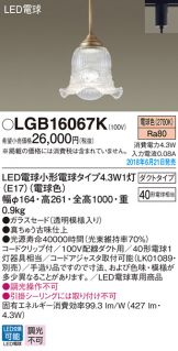 LGB16067K