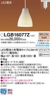 LGB16077Z