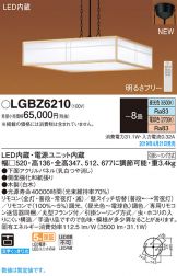 LGBZ6210