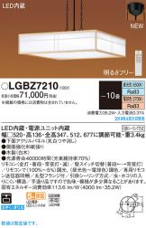 LGBZ7210