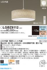 LGBZ8112