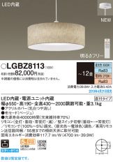 LGBZ8113