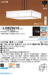 LGBZ8210