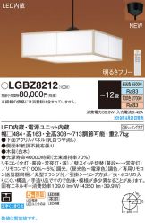 LGBZ8212