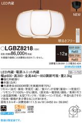 LGBZ8218