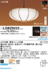 LGBZ8223