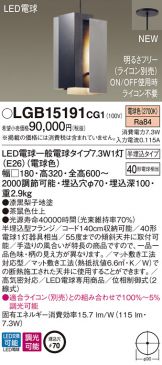 LGB15191CG1