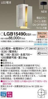 LGB15490CG1