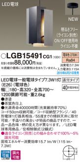 LGB15491CG1