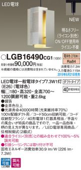LGB16490CG1