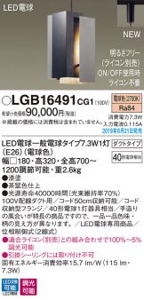 LGB16491CG1