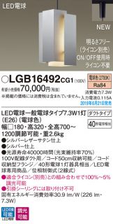 LGB16492CG1