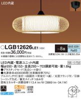 LGB12626LE1