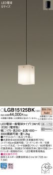 LGB15125BK
