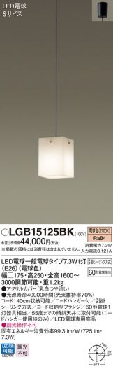 LGB15125BK