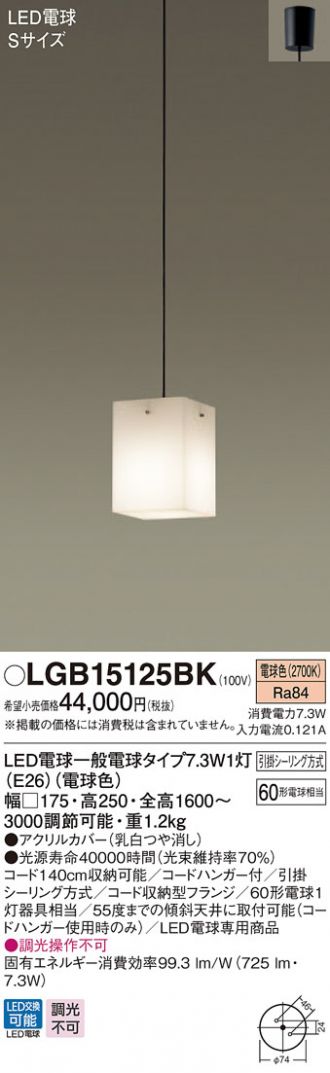 LGB15125BK